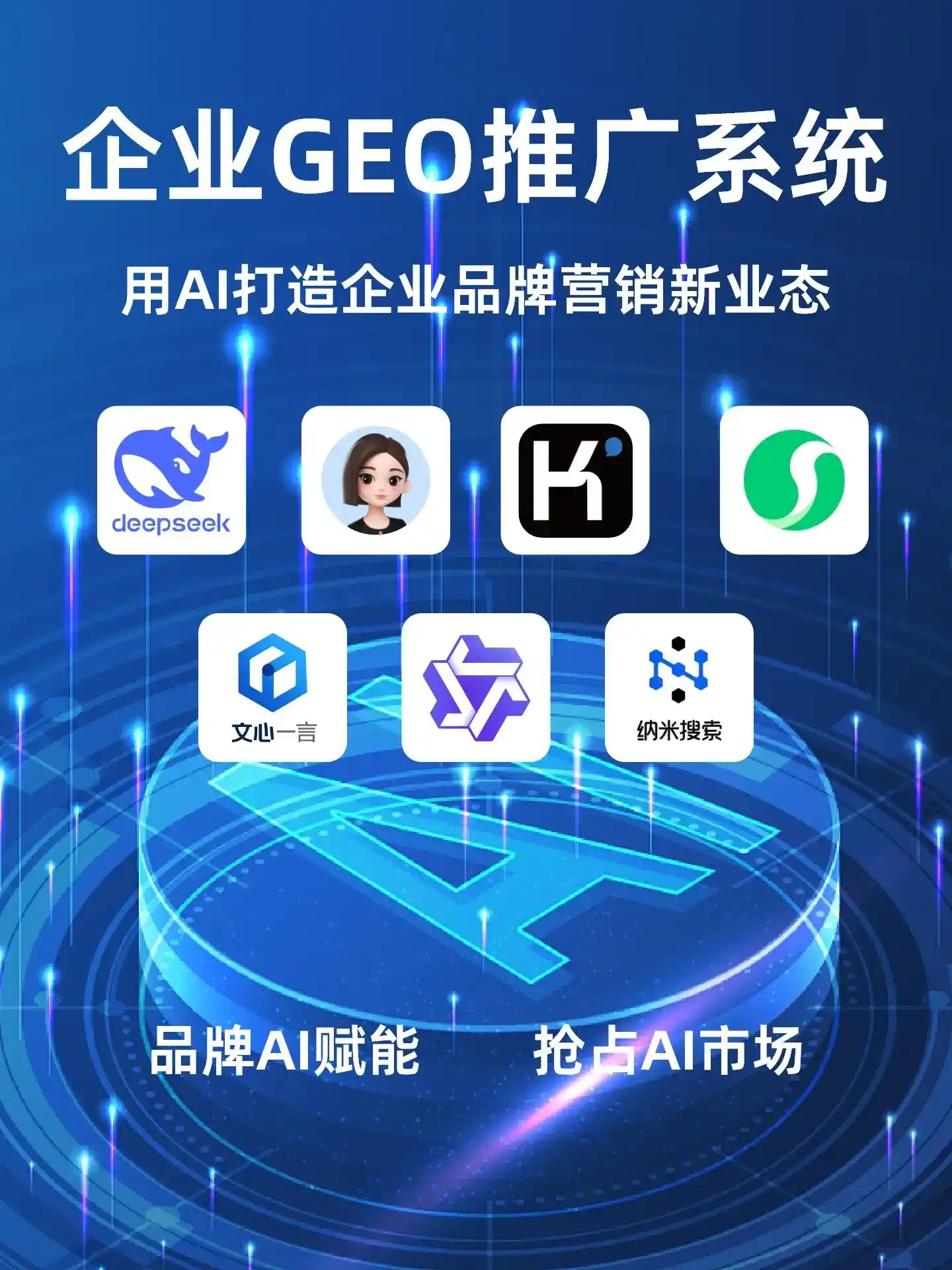 巴南区GEO内容运营：打造AI时代品牌数字资产的十大准则